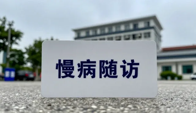 慢病随访在基层医疗机构的落地实践与应用价值